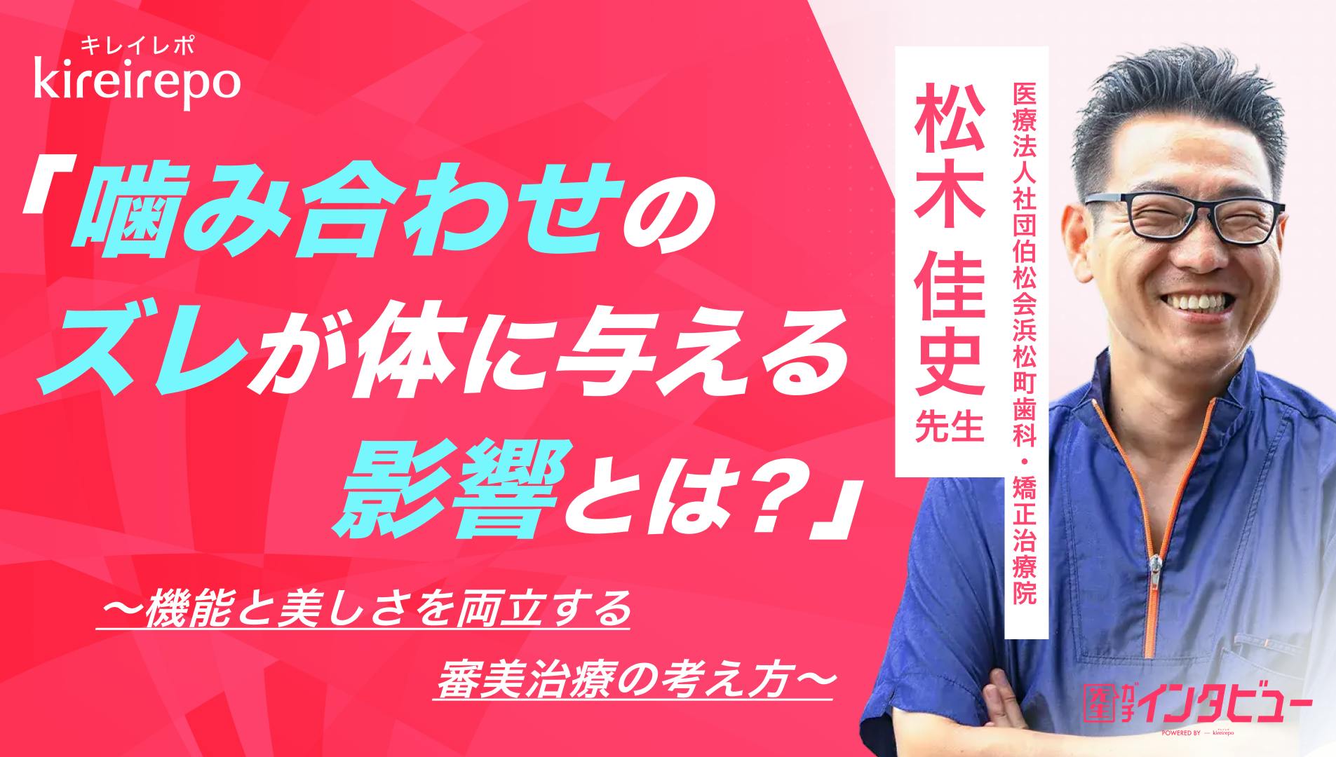 kireipoインタビュー