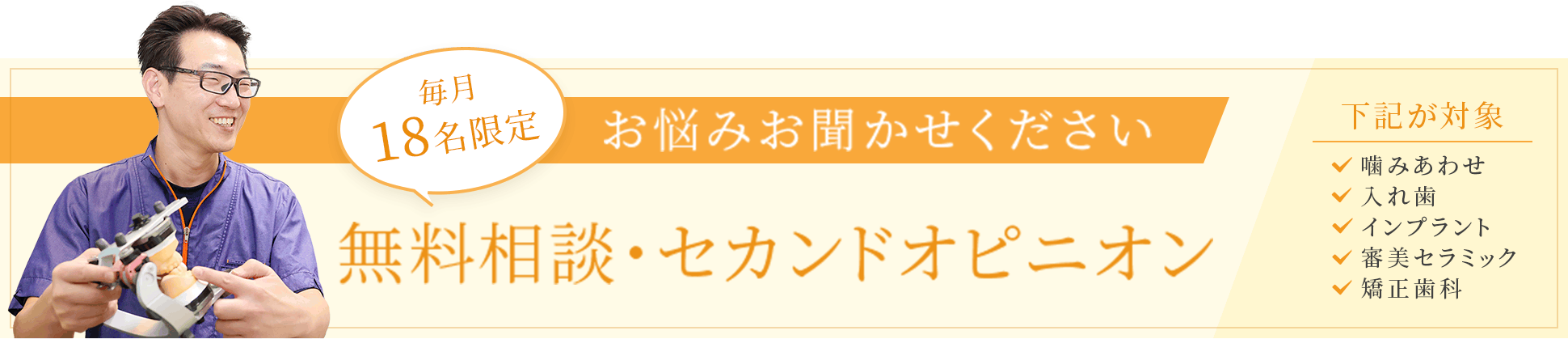 毎月18名限定無料相談・セカンドオピニオン